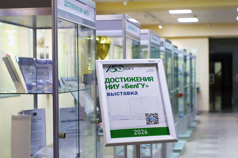 Центр истории НИУ «БелГУ» приглашает принять участие в создании выставки, посвящённой достижениям вуза за июль